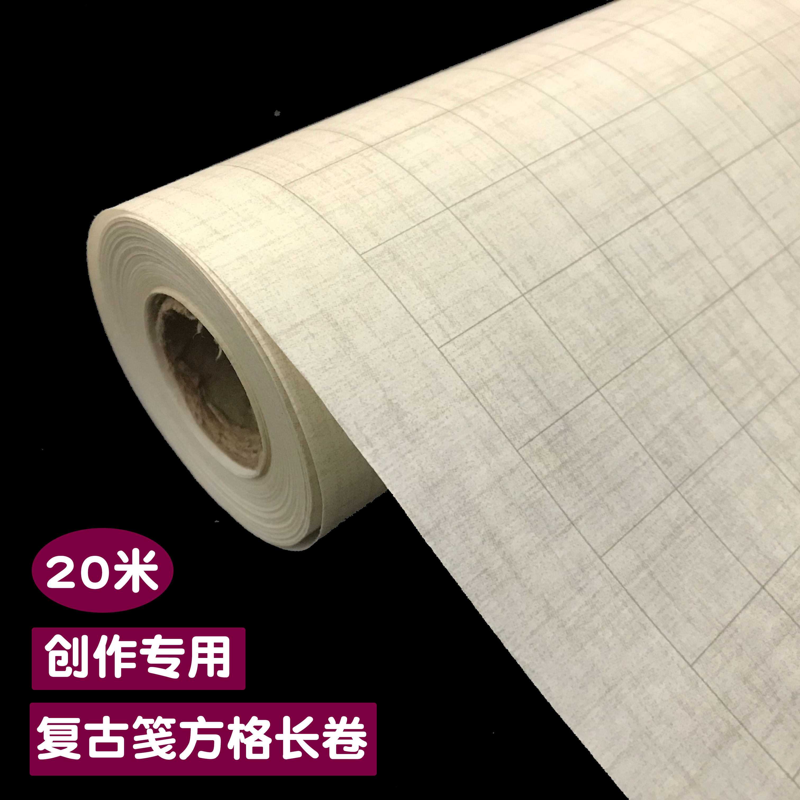 方格宣纸小楷复古笺长卷状元笺半生熟加厚长卷书法作品用纸,文具电教/文化用品/商务用品,宣纸,淘宝优惠券,粉丝福利购,淘宝优惠卷