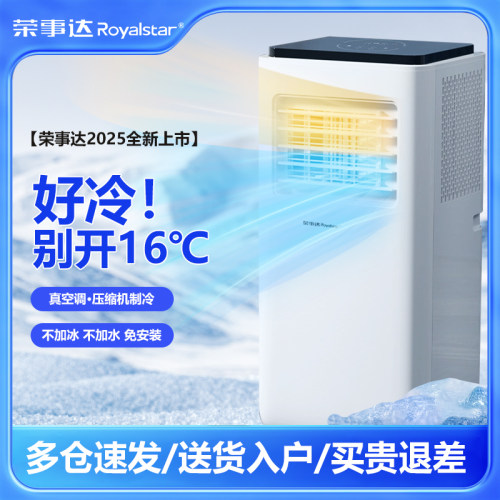 热销榜&好评榜】荣事达移动空调