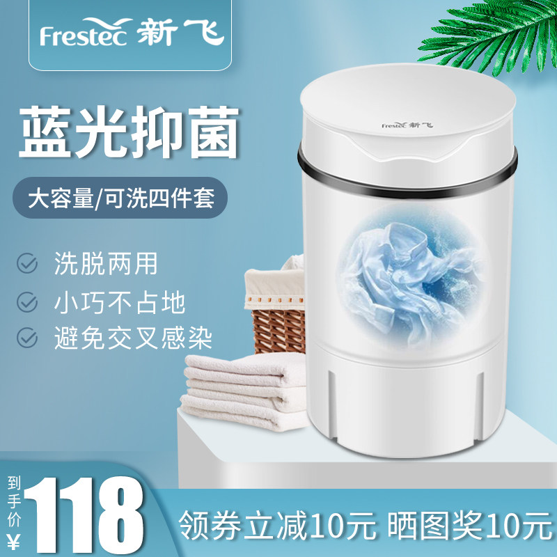 新飞洗衣机小型迷你婴儿童内衣裤单桶家用大容量半全自动洗脱一体