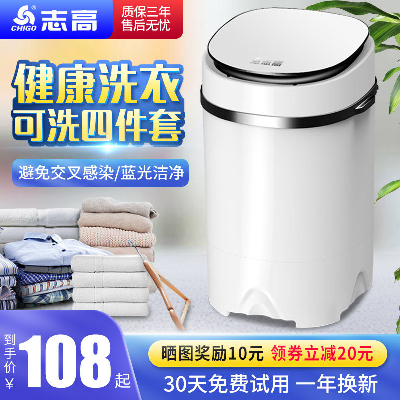志高洗衣机小型迷你婴儿童内衣裤单筒桶家用折叠半全自动洗脱一体