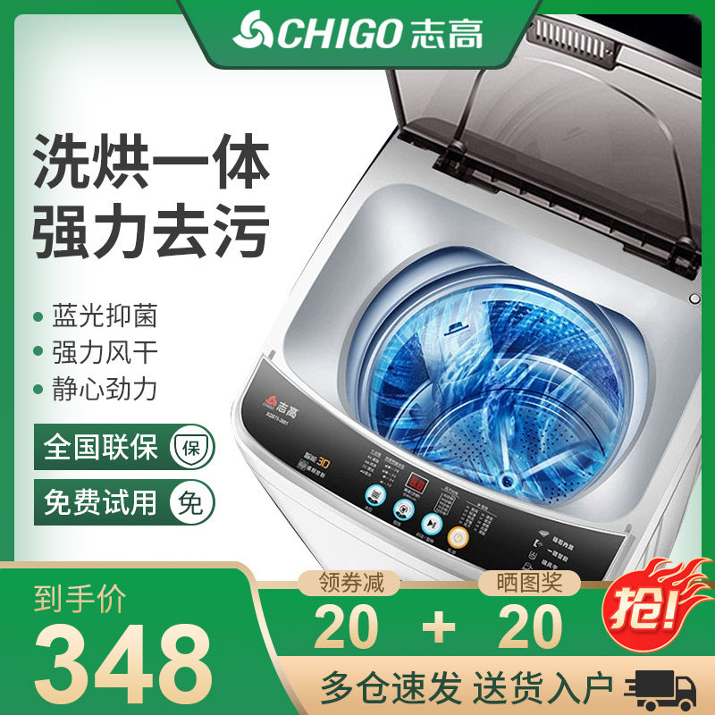 志高洗衣机全自动6/7KG家用波轮小型迷你洗烘一体大容量宿舍租房