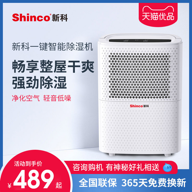 新科除湿机家用抽湿器卧室地下室空气大功率去湿吸湿除潮神器室内