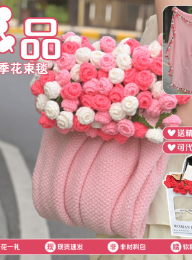 成品玫瑰花束毛毯子送男女朋友