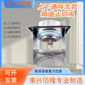 高密闭导流烟道抗负压止回阀