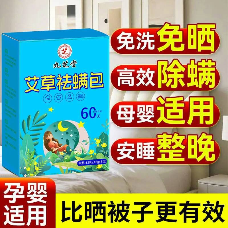 居家正品除螨包除螨虫床用祛螨虫去螨包家用免晒学生寝室除菌喷雾