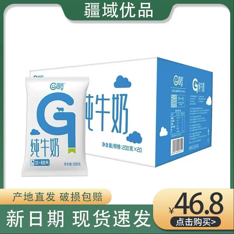 新日期 新疆盖瑞纯牛奶200g*20袋整箱天润成人学生儿童早餐奶