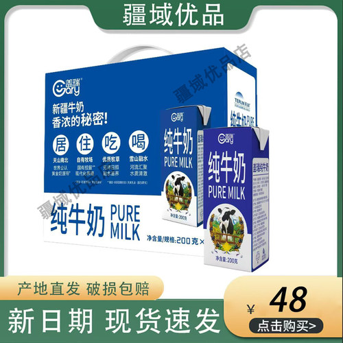 新疆纯牛奶2.3蛋白高钙营养早餐