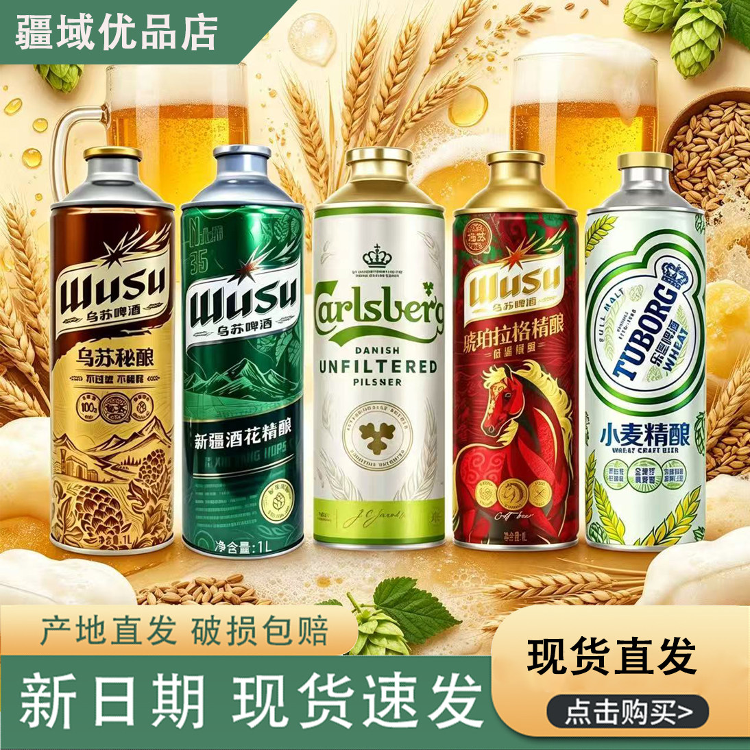 乌苏啤酒新疆酒花精酿1L*2罐装