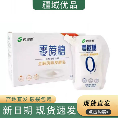 西域春新疆乌鲁木齐0蔗糖酸奶