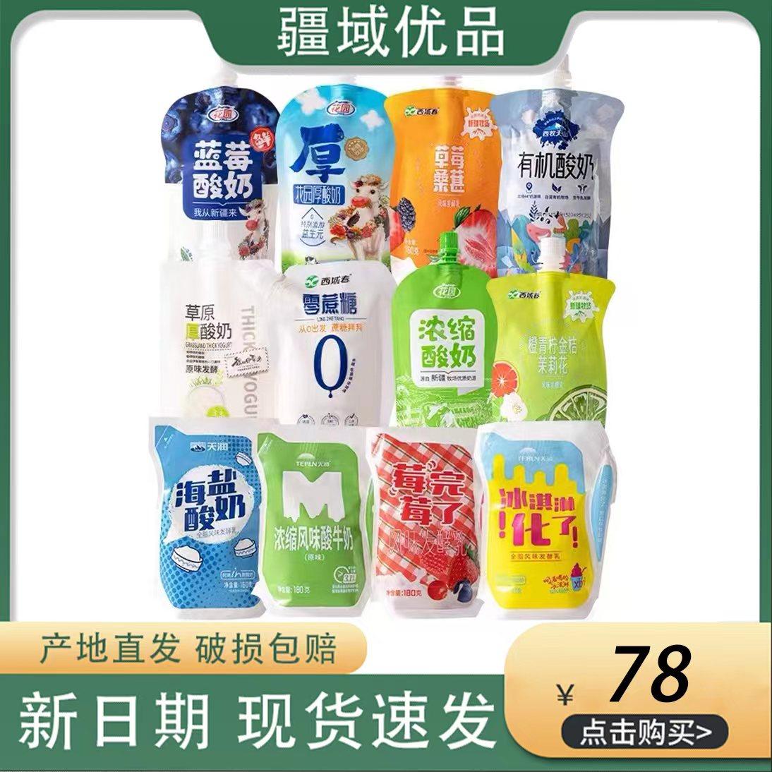 新疆全脂风味酸奶花园天润西域春伊牧欣盲盒随机混搭低温发酵乳