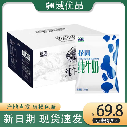 新疆花园牛奶利乐枕儿童早餐200g