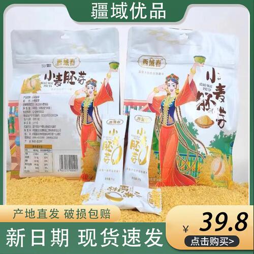 新疆西域春小麦胚芽300g冲饮低温烘培即食麦片营养早餐代餐谷物