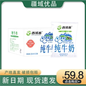 新疆西域春纯牛奶200ml 20袋装 整箱新鲜牛奶学生全脂营养早餐奶