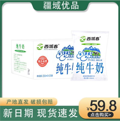 西域春200ml袋装新鲜营养早餐奶