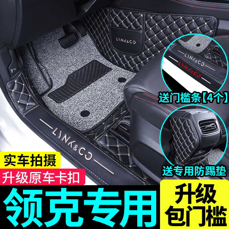 领克专用升级版全包围脚垫！