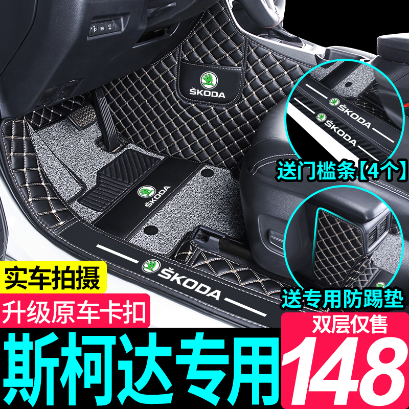 斯柯达专用升级版全包围脚垫！
