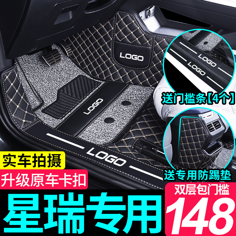 星瑞专用全包围汽车脚垫