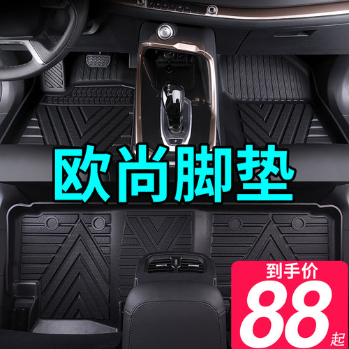 欧尚专用全TPE汽车脚垫