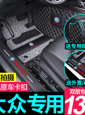 大众朗逸速腾宝来迈腾帕萨特途观L探岳ID3途岳专用全包围汽车脚垫