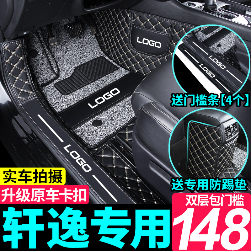 日产轩逸专用升级版全包围脚垫