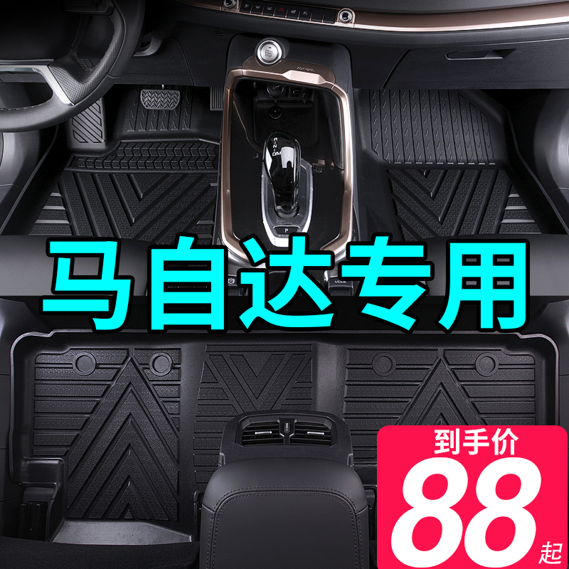马自达专用全TPE汽车脚垫