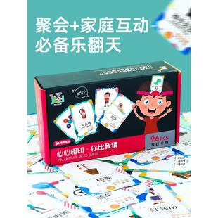 你比我猜题卡益智玩具团建游戏道具你画猜头上卡片互动你比划桌游
