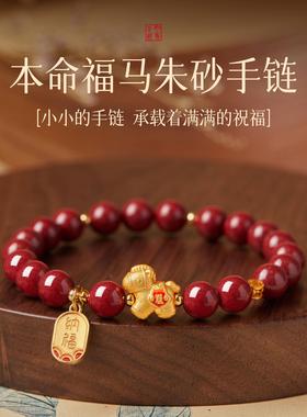 2026马年本命年手链女款红色朱砂手串生肖马吉祥佩戴物手饰女礼物