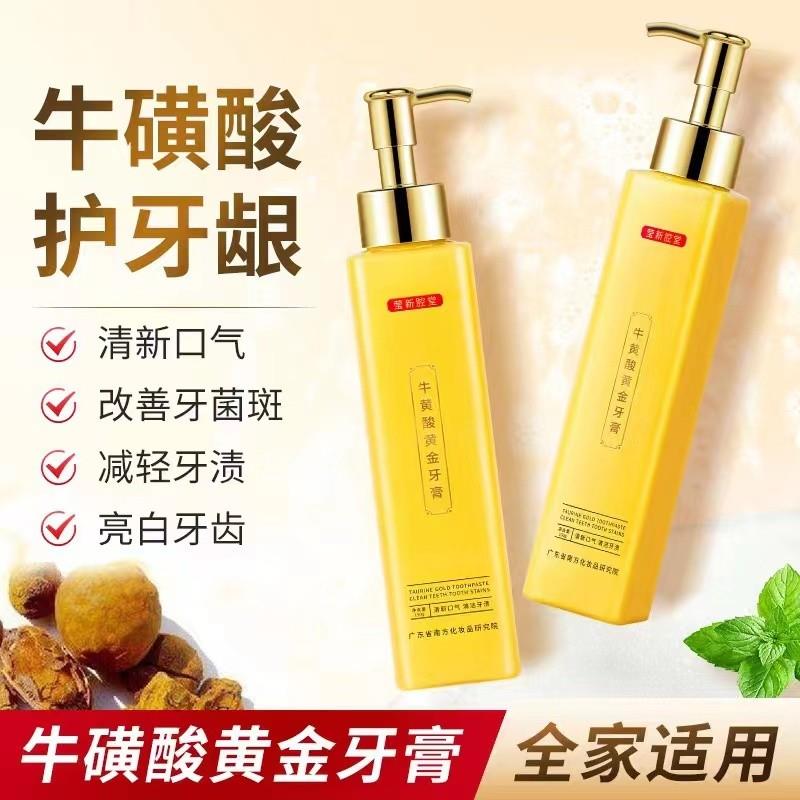 莹新腔堂牛磺酸黄金牙膏按压式去渍护龈去口臭清新口气