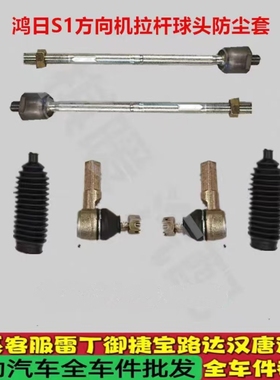 鸿日S1方向机拉杆球头防尘套雷竞U8放向机拉杆球头电动汽车配件