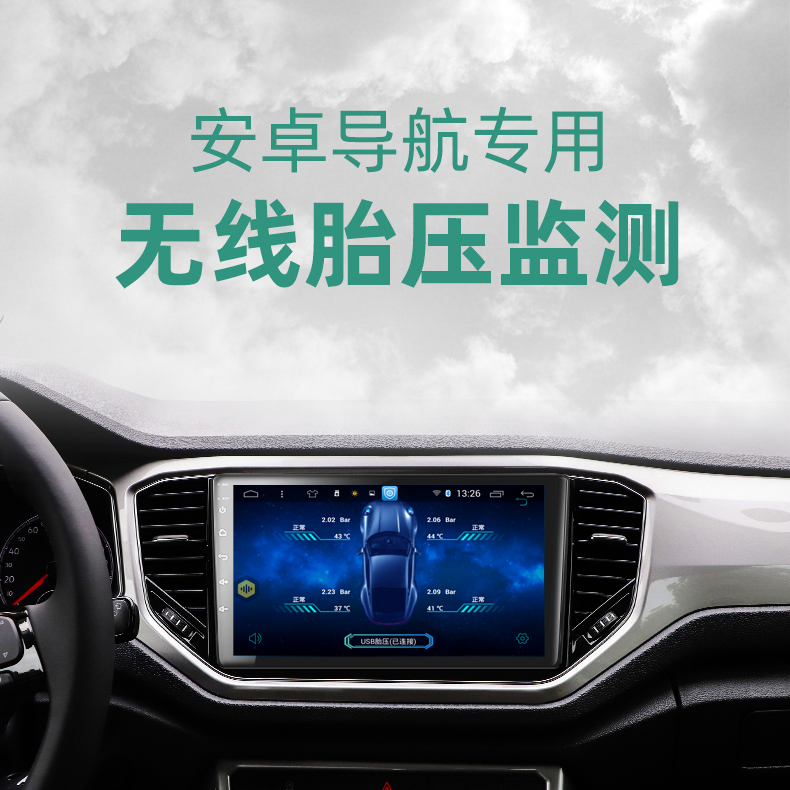 安卓胎压监测器 内置外置高精度汽车大屏导航USB专用TPMS胎压检测在类目 汽车/用品/配件/改装, 汽车影音/车用电子/电器, 汽车电子防盗安防, 胎压监测中 - 来自Buy2taobao.com提供专业的淘宝代购服务