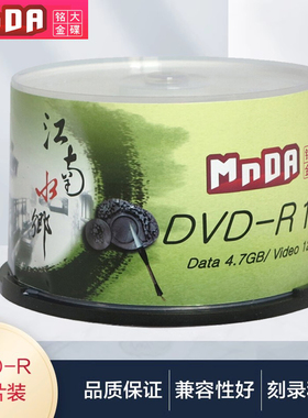 铭大金碟MnDA 光盘DVD-R刻录光盘光碟片dvd刻录盘空白光盘4.7G刻录光碟空白光碟dvd刻录盘空光盘dvd碟片50片