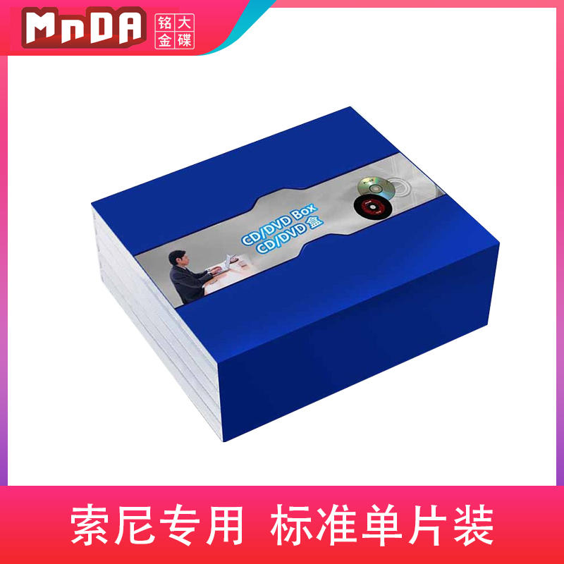 MNDA铭大SONY专用 全透明  标准单片装 CD盒 DVD光盘盒可插页