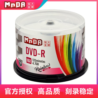 彩虹光盘铭大金碟DVD空白