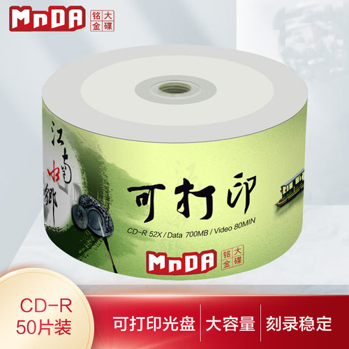 铭大金碟江南水乡图案刻录光盘