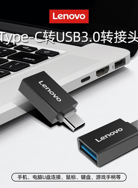 联想TC01转接头Type-c转USB3.0转换器小型多功能便携OTG电脑手机通用连接U盘鼠标键盘转换头