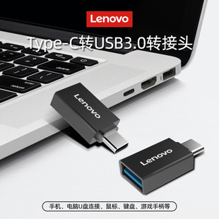 联想TC01转接头Type c转USB3.0转换器小型多功能便携OTG电脑手机通用连接U盘鼠标键盘转换头