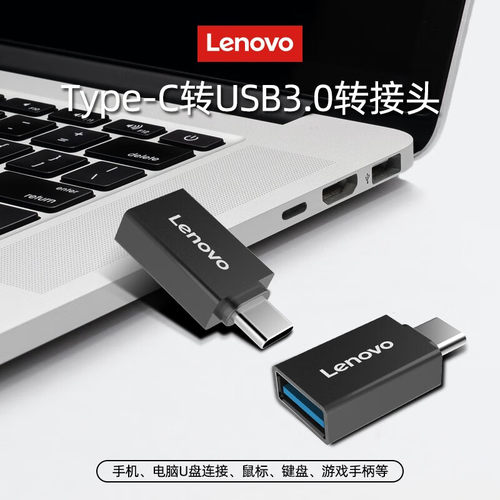 联想TC01转接头Type-c转USB3.0转换器小型多功能便携OTG电脑手机通用连接U盘鼠标键盘转换头