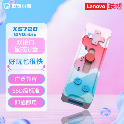 联想小新XS720固态U盘256G双接口