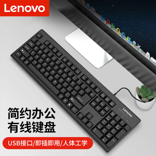 联想k4800s有线键盘USB接口家用商务办公笔记本台式电脑通用黑色