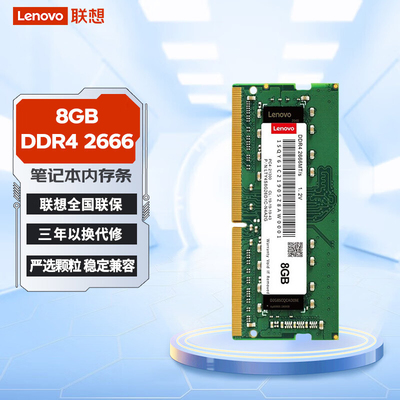 联想笔记本内存条DDR4 8G 16G 32G 2666 3200MHZ四代原装升级游戏