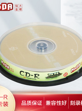 铭大金碟  江南水乡A级 CD-R 52X 空白光盘 cd光盘 刻录盘 10片装CD光碟片无损刻录光碟音乐空白碟空白盘片