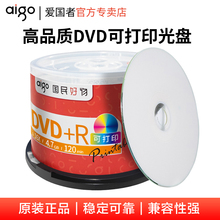 爱国者光盘 刻录光盘  DVD+R 可打印空白光盘/刻录盘  16X 4.7GB 桶装50片可打印