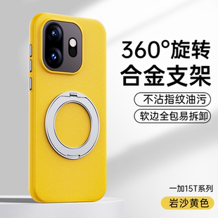 适用于一加15T岩砂支架一加15手机壳360°旋转磁吸简约保护套环保材料合金支架保护壳防摔全包潮流款高端