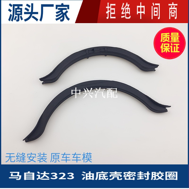 323福美来ZM1.6油底壳垫片