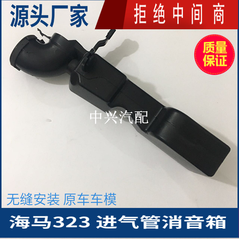323福美来进气管谐振消音箱导管