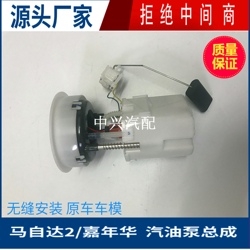 马自达2劲翔嘉年华汽油泵总成