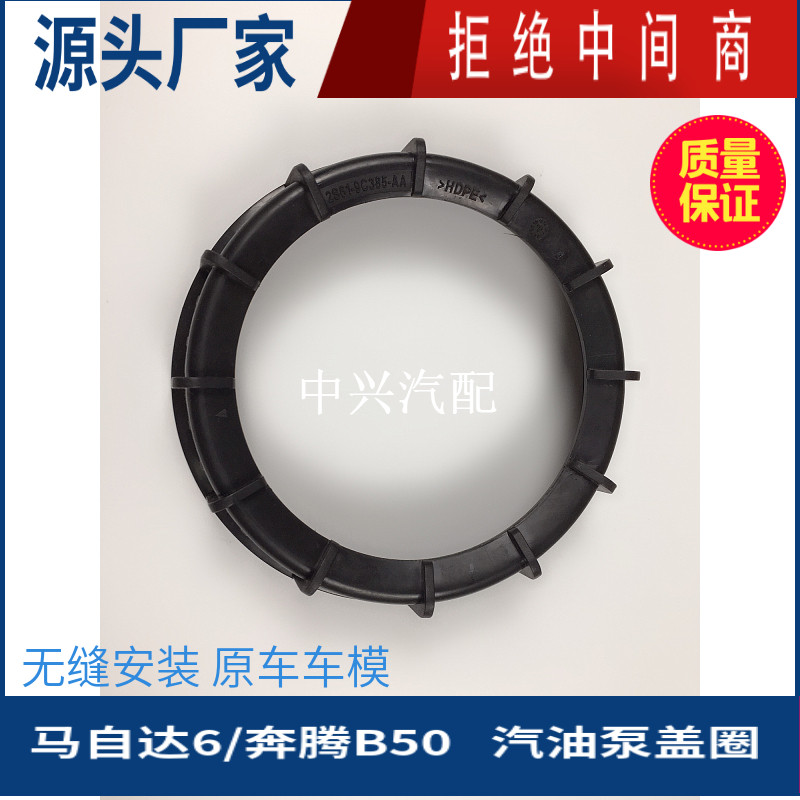 适配马自达6睿翼汽油泵胶圈盖子