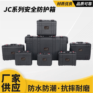 安保得JC系列安全收纳箱航空运输保护箱精密设备工具箱舞台仪器箱