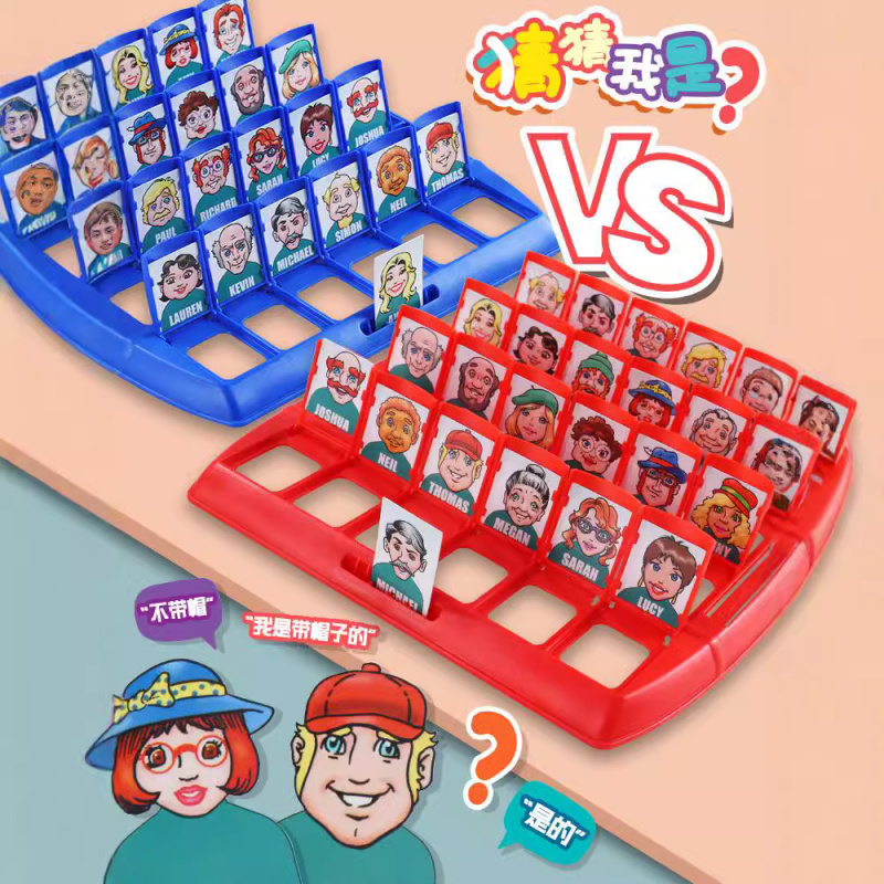 猜猜我是谁桌游亲子互动玩具逻辑