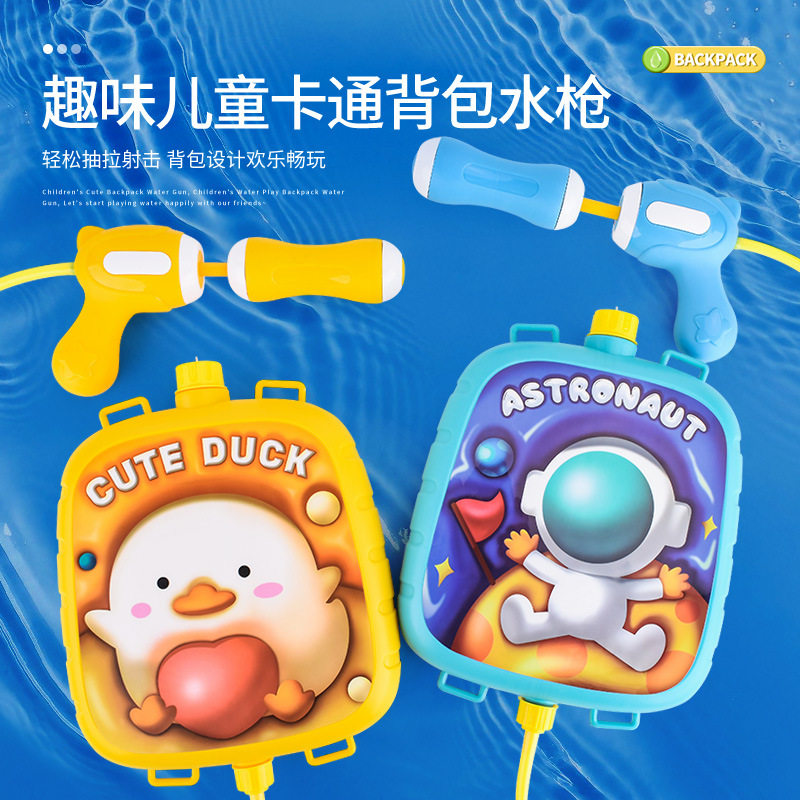 卡通儿童背包水枪抽拉式滋水戏水玩具男女孩户外泼水节幼儿园礼品